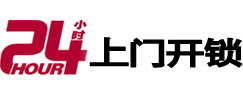 中卫24小时锁行